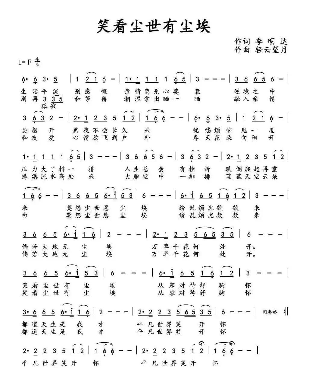 笑看尘世有尘埃