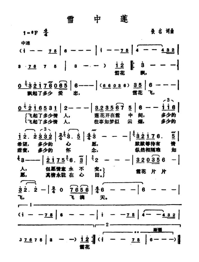 雪中莲(黄敏 词曲)