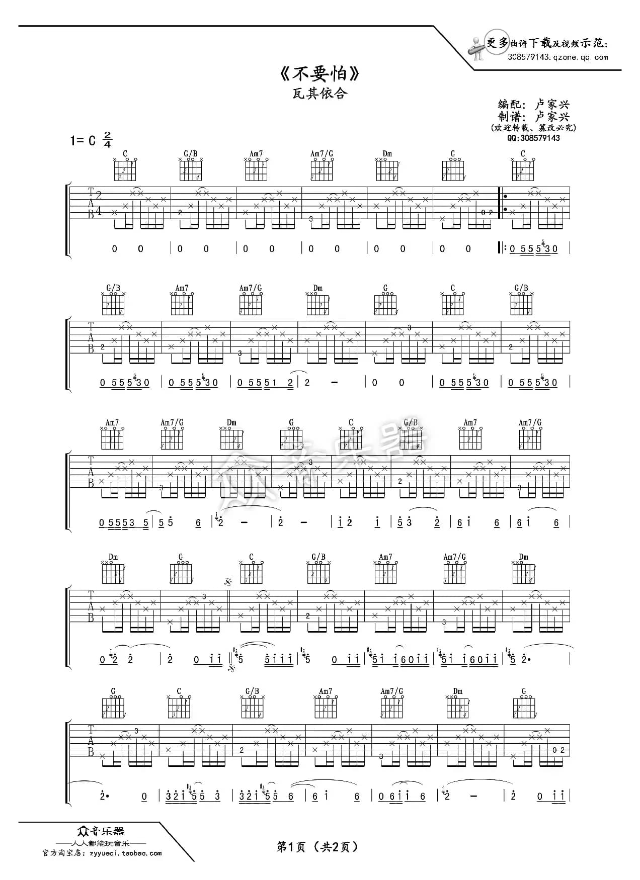 不要怕（莫西子诗 阿杰鲁吉他谱六线谱）