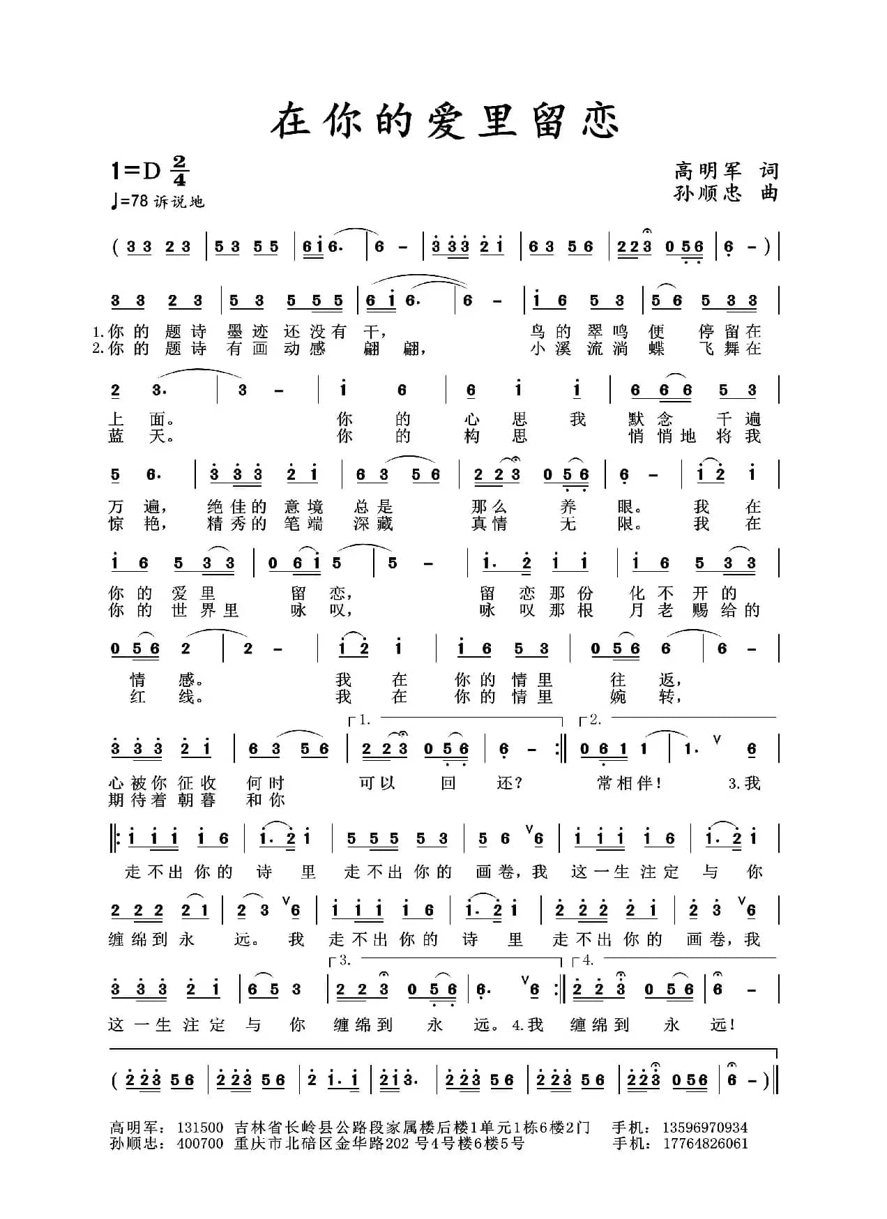 在你的爱里留恋