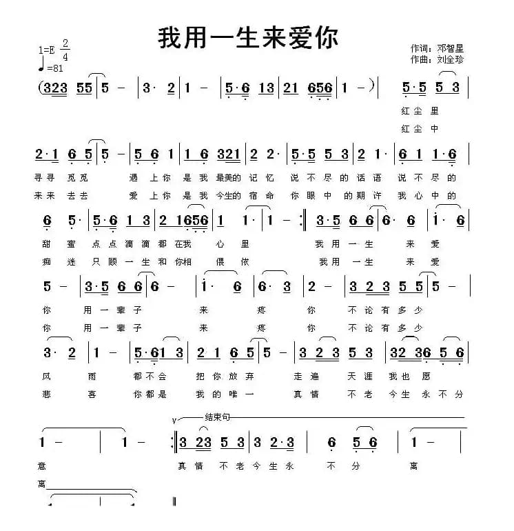 我用一生来爱你