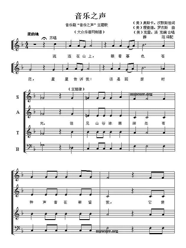 音乐之声（混声四部合唱 [五线谱]）