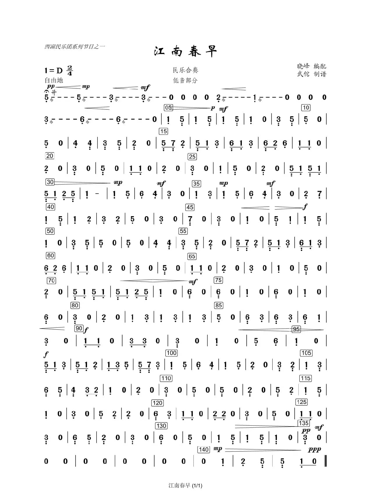 江南春早分谱