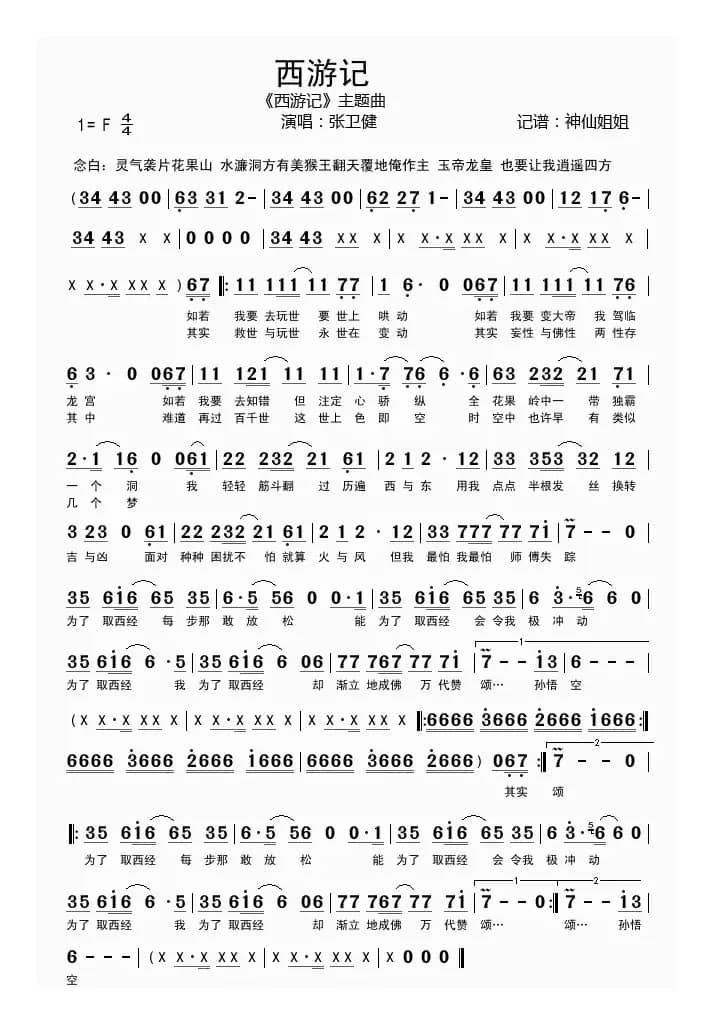 西游记（白话《西游记》主题曲）