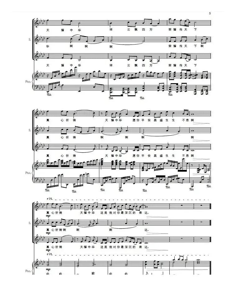 天耀中华（正谱）