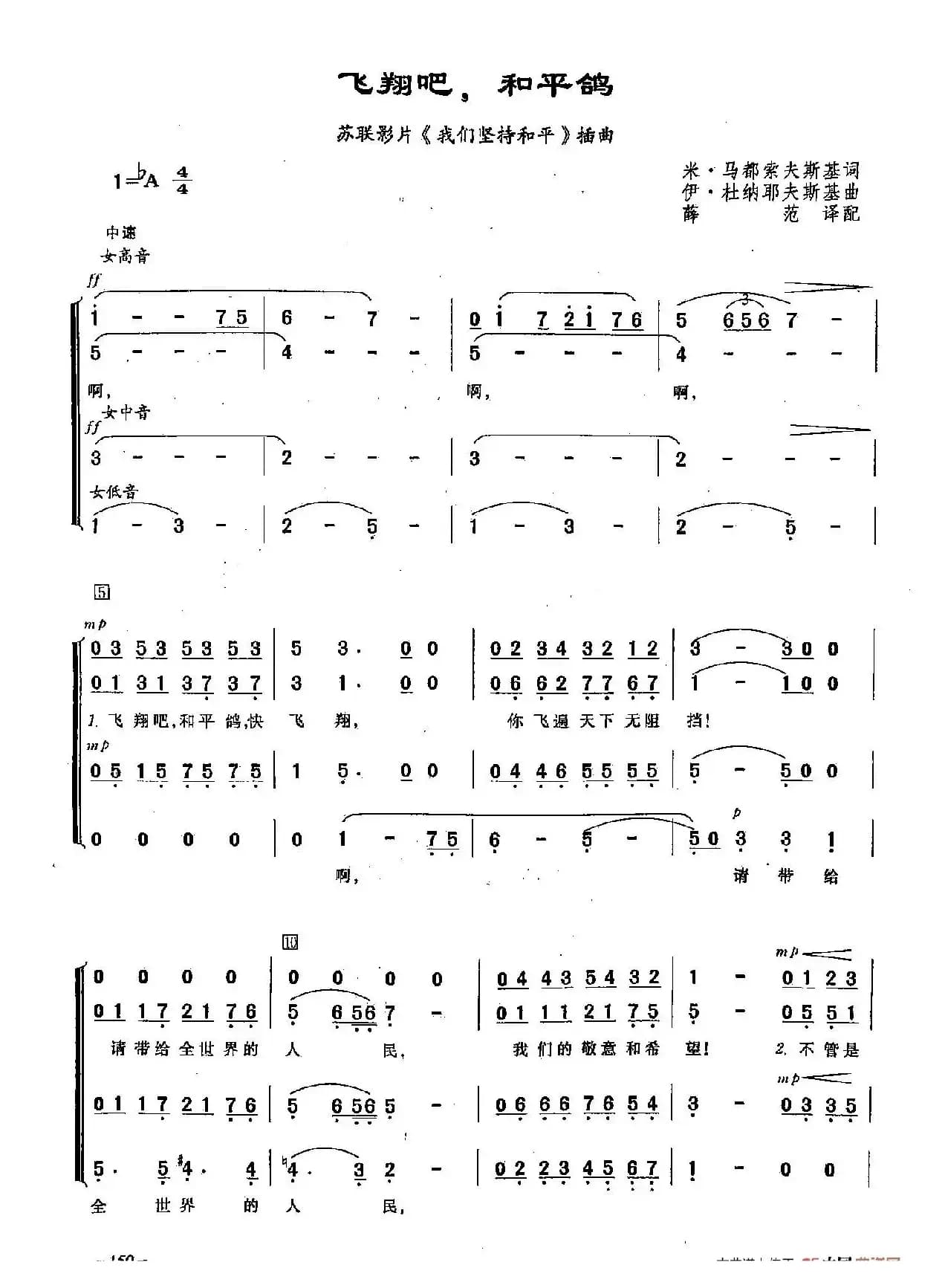 ​[俄]40飞翔吧,和平鸽 （合唱-苏联影片《我们坚持和平》插曲）