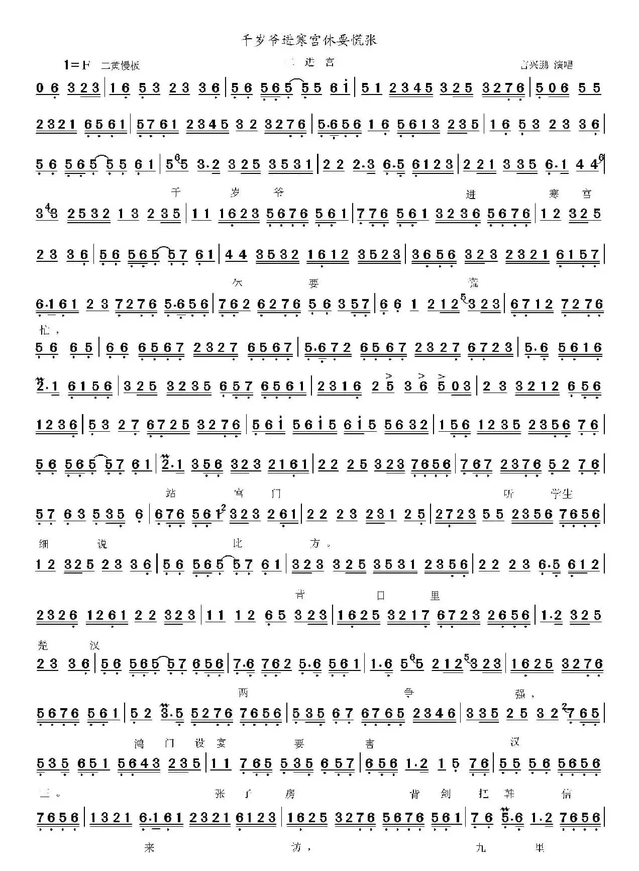 京剧生角曲谱2