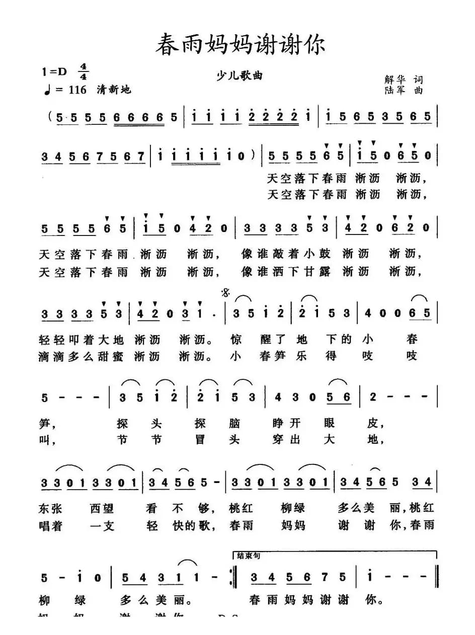 春雨妈妈谢谢你