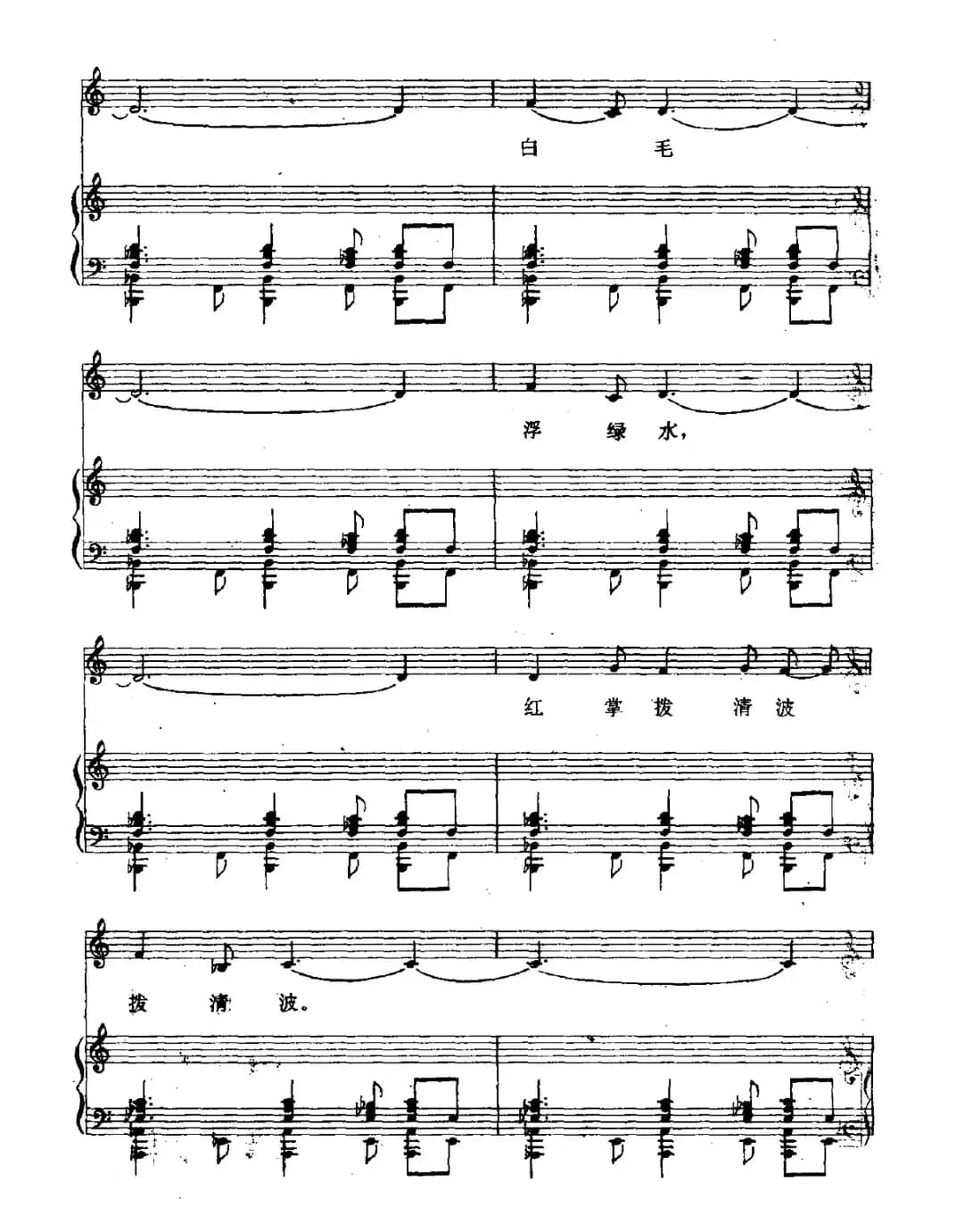 咏鹅（[唐]骆宾王词 施万春曲、正谱）