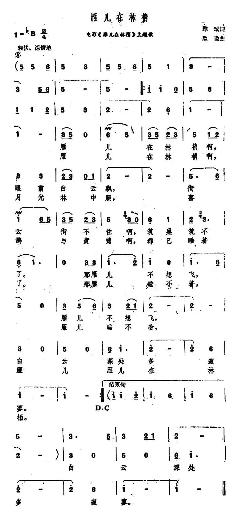 雁儿在林梢（电影《雁儿在林梢》主题歌）