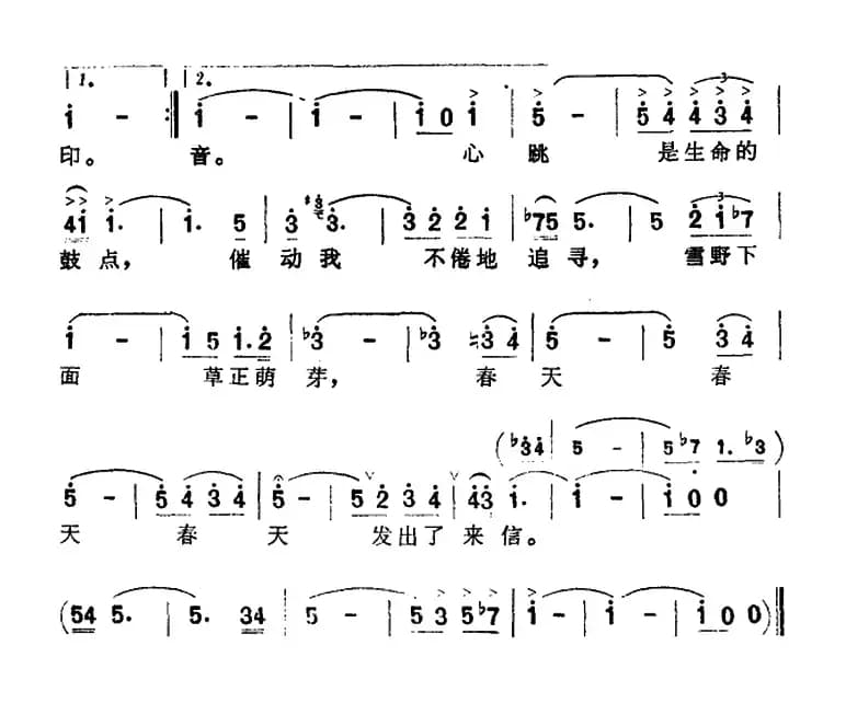 追寻（贺东久词 阎东林曲）