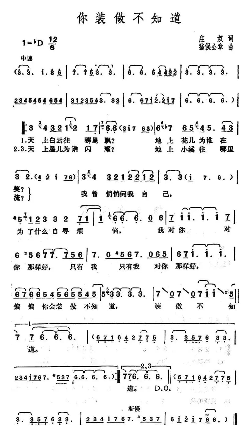 邓丽君演唱金曲：你装做不知道（あなたと生きる）