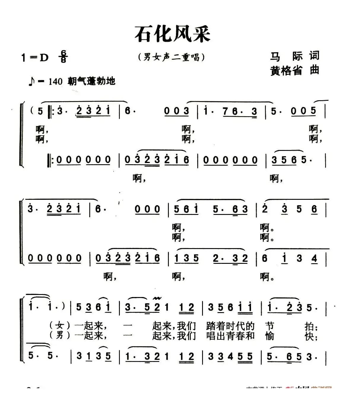 石化风采（马际词 黄格省曲）