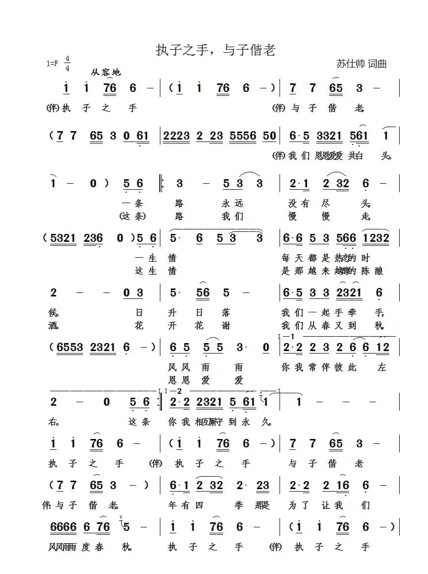 执子之手，与子偕老