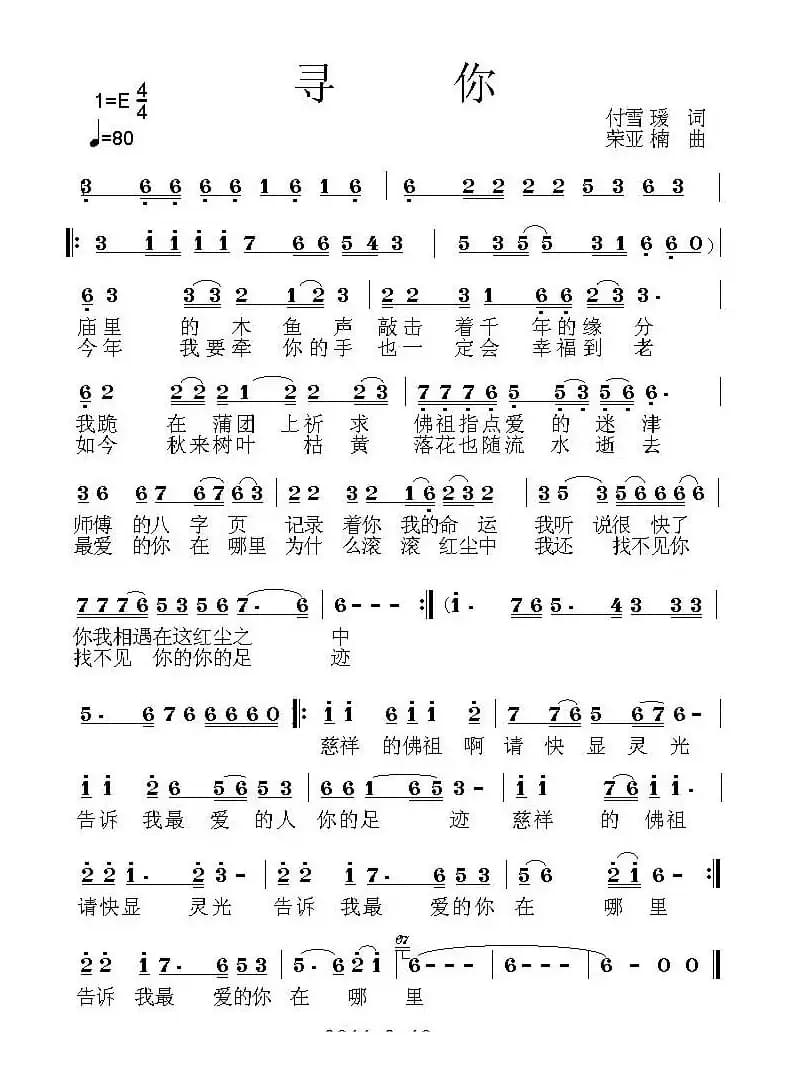 寻你(付雪瑗词 荣亚楠曲)