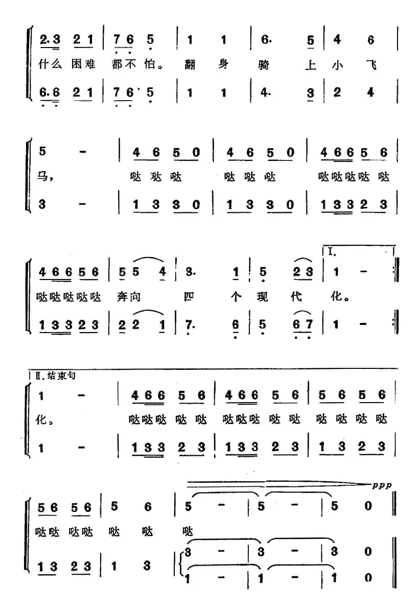 奔向四个现代化（合唱）