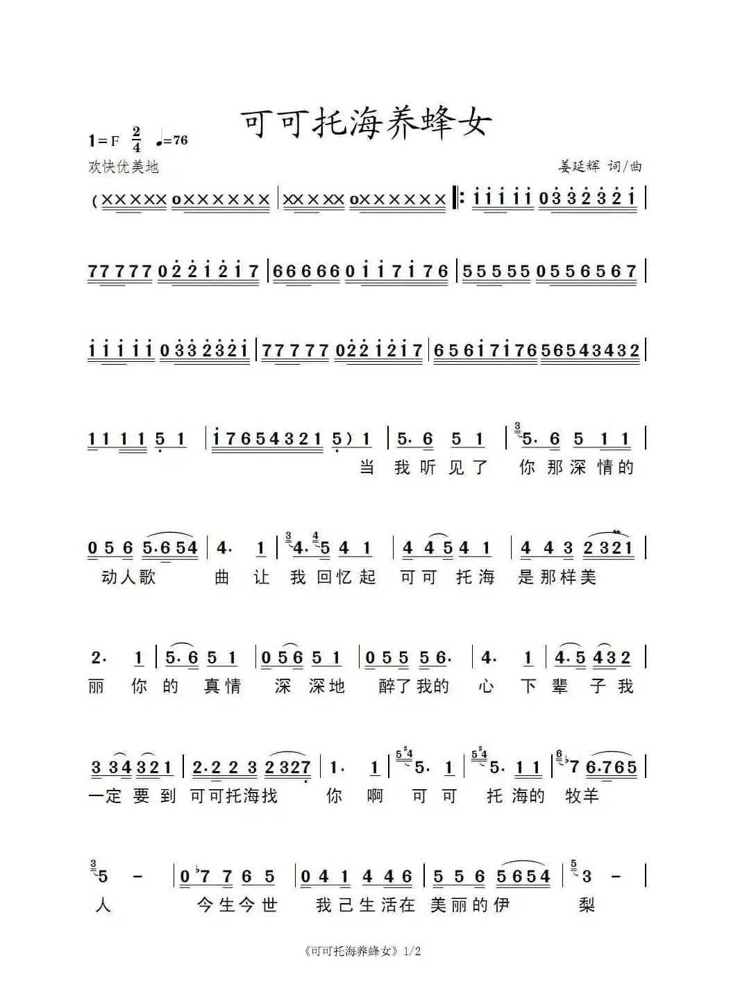 可可托海养蜂人