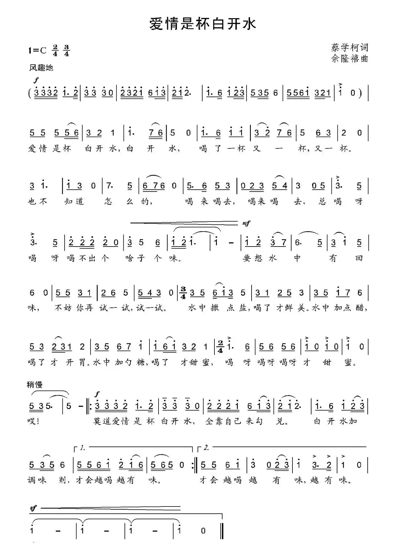 爱情是杯白开水