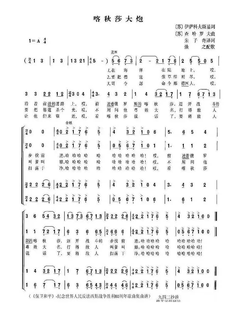 [前苏联] 喀秋莎大炮