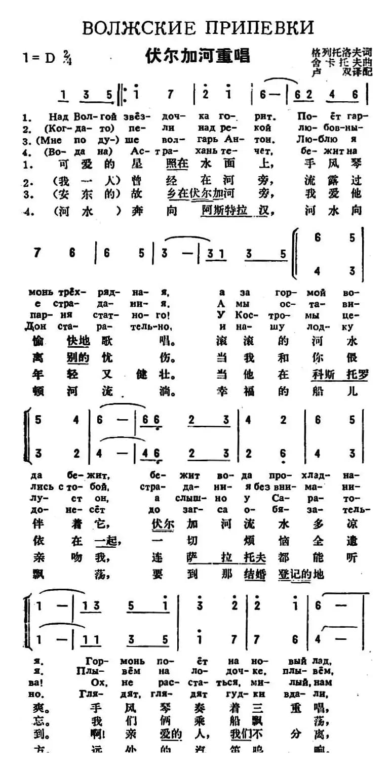 [前苏联]伏尔加河重唱（中俄文对照）