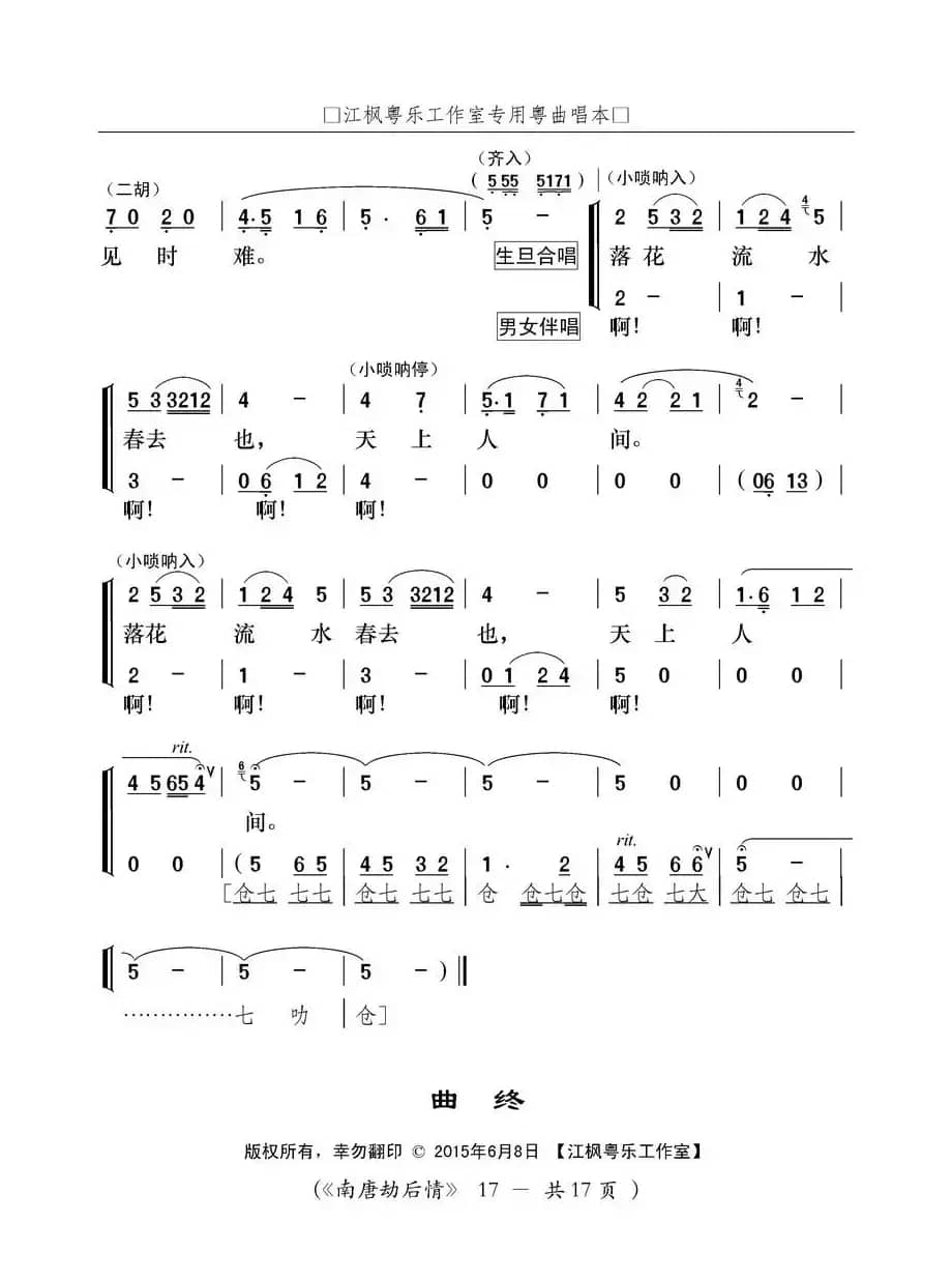 [粤曲]南唐劫后情