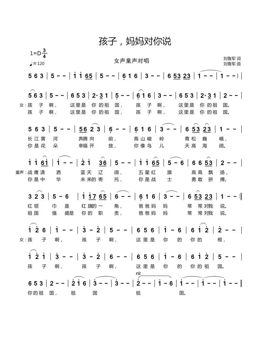 孩子，妈妈对面你说（女声童声对唱）