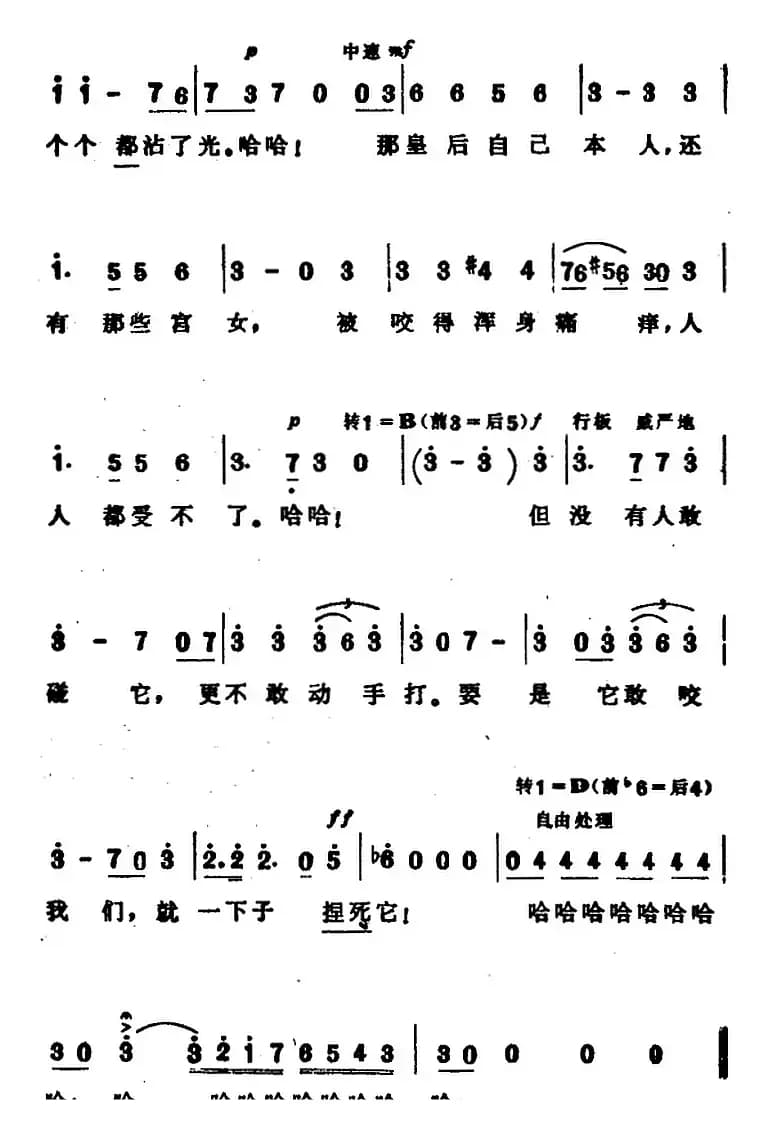 跳蚤之歌（俄）