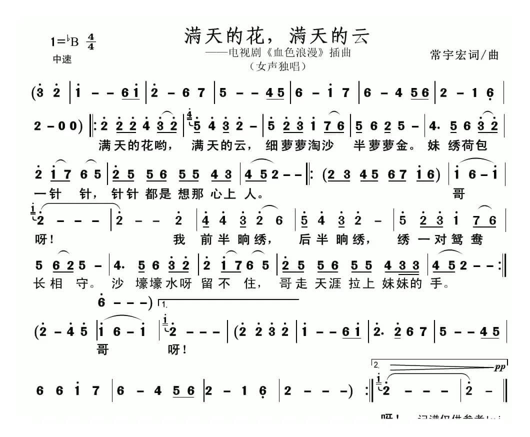 满天的花，满天的云