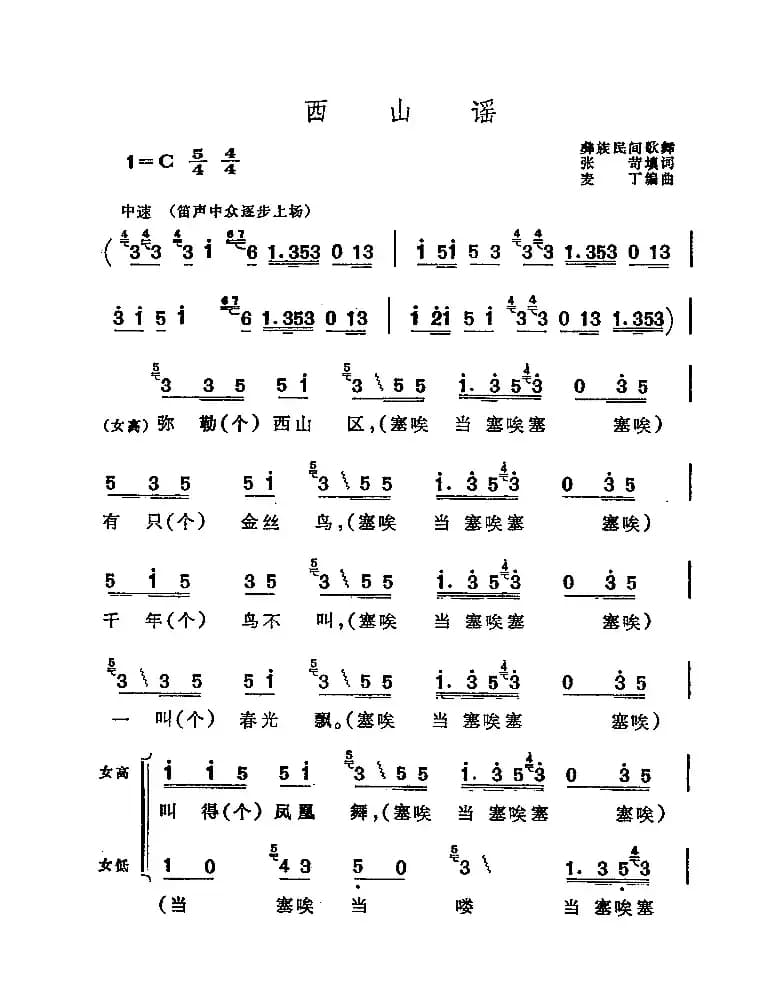 西山谣（彝族民间歌舞）