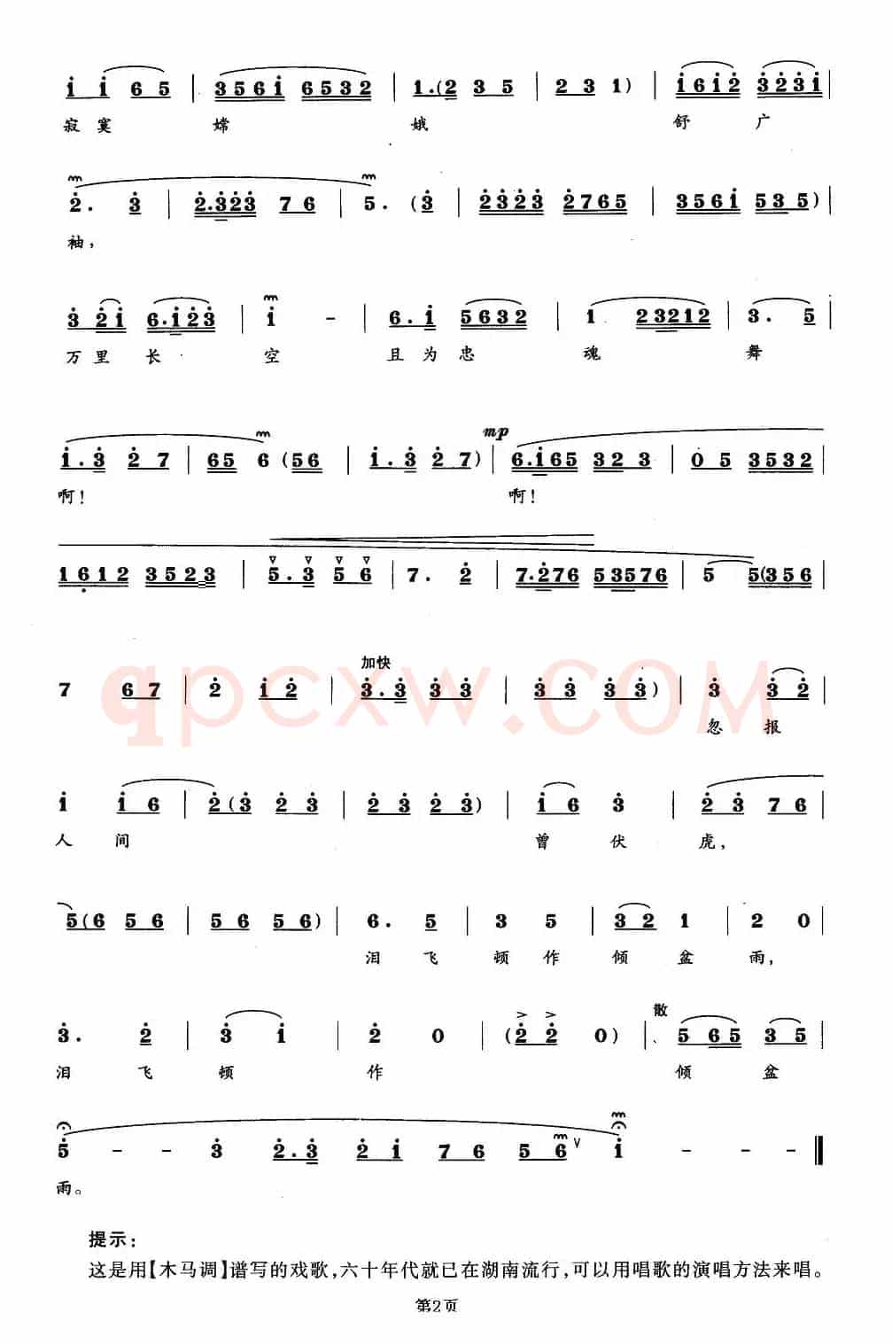 蝶恋花（毛泽东词 卜再庭曲、戏歌）