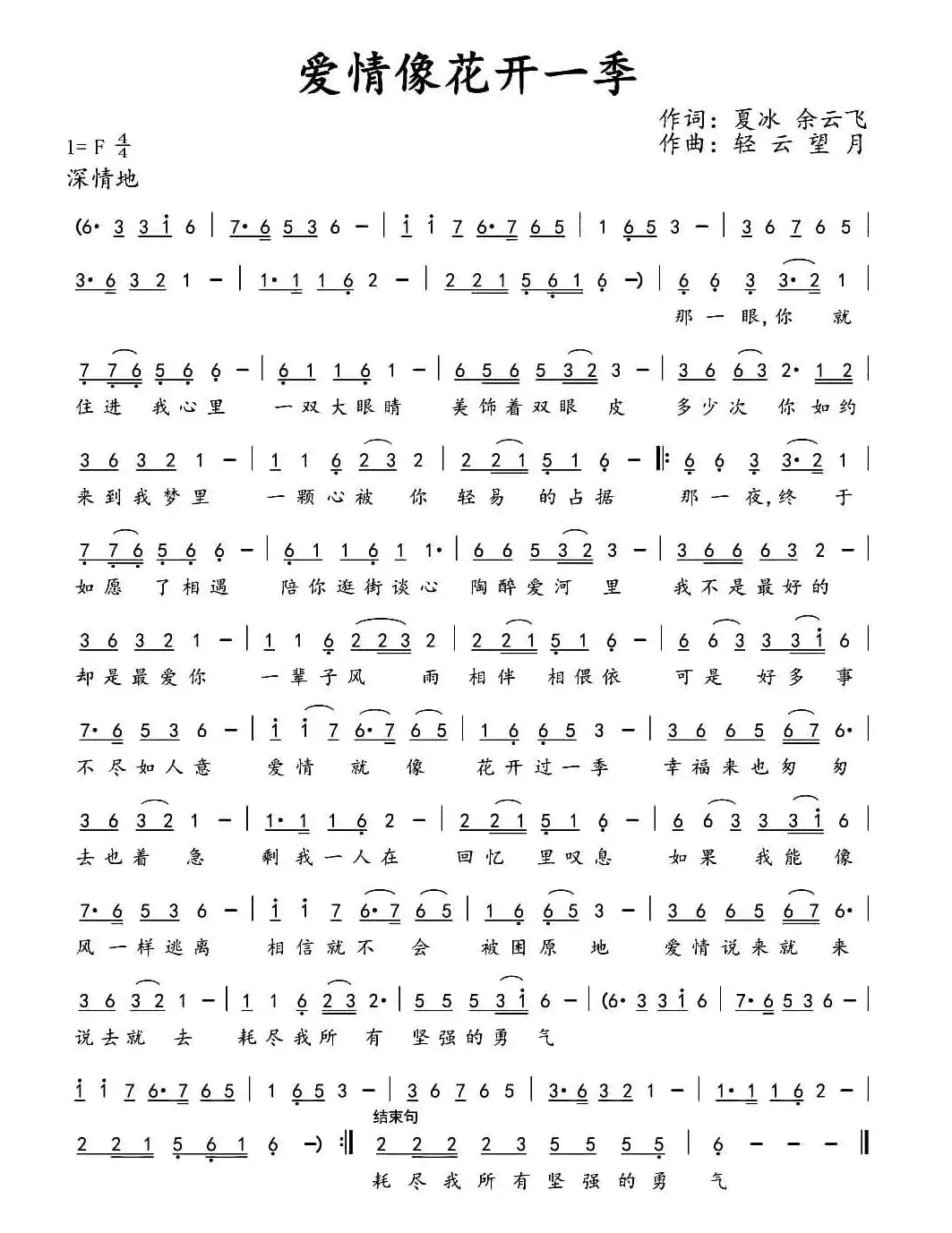 爱情像花开一季