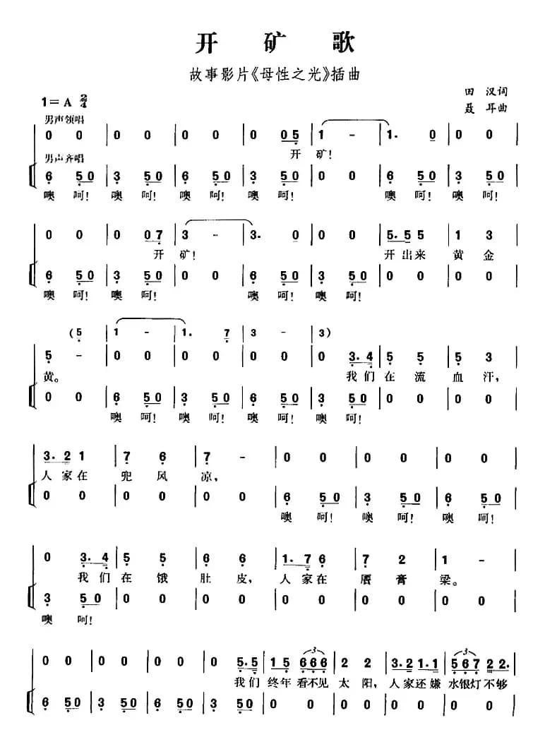 开矿歌（故事影片《母性之光》插曲）
