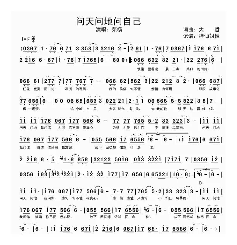 问天问地问自己