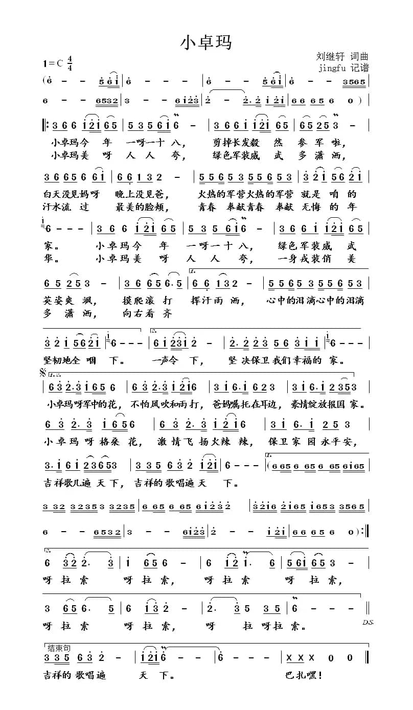 小卓玛（刘继轩 词曲）