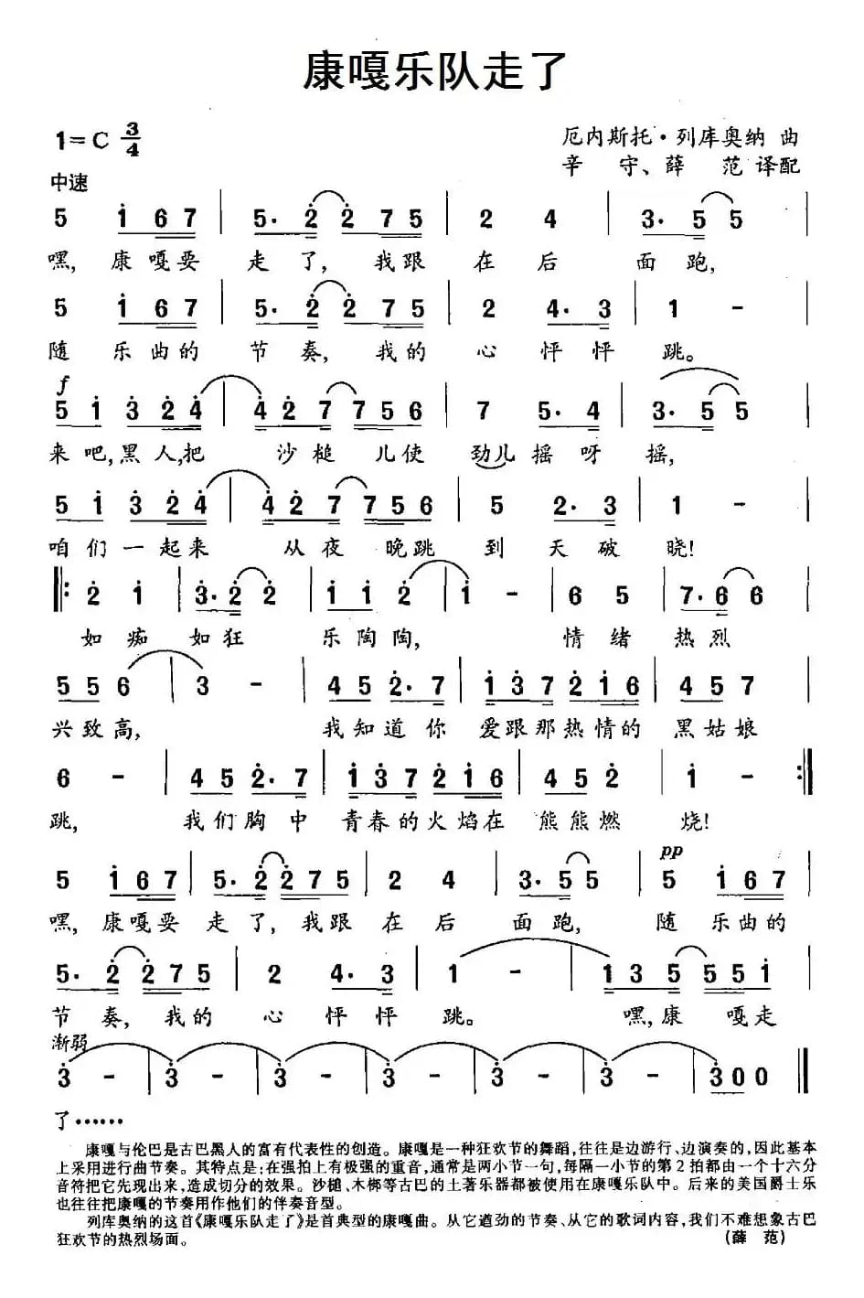 [古巴] 康嘎乐队走了