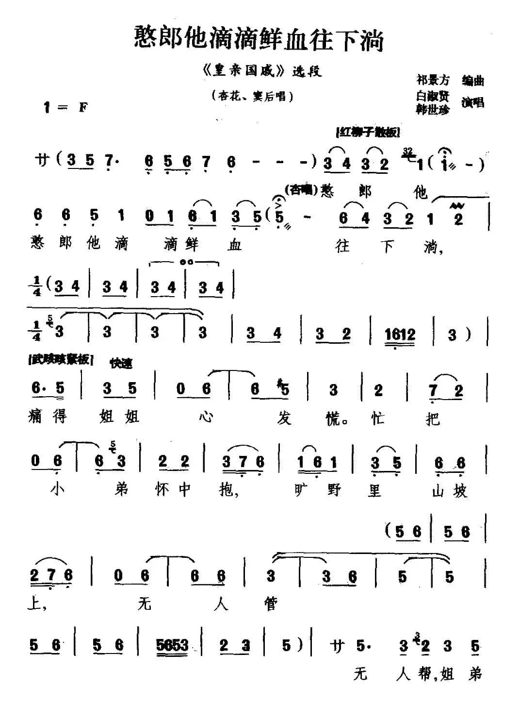 [龙江剧]憨郎他滴滴鲜血往下淌（《皇亲国戚》选段 杏花 窦后唱）