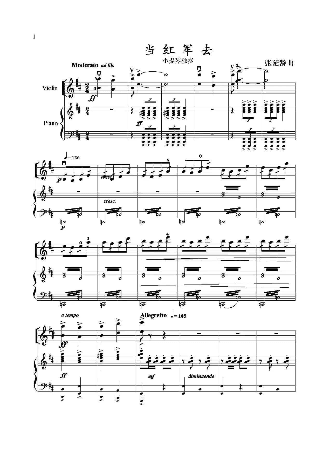 当红军去（小提琴独奏+钢琴伴奏版）
