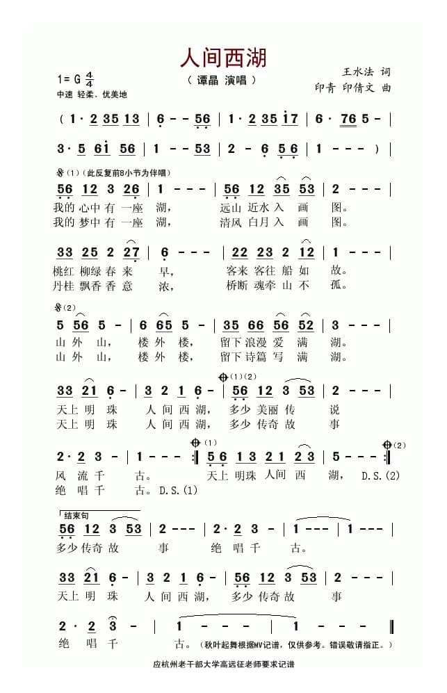 人间西湖（王水法词 印青、印倩文曲）