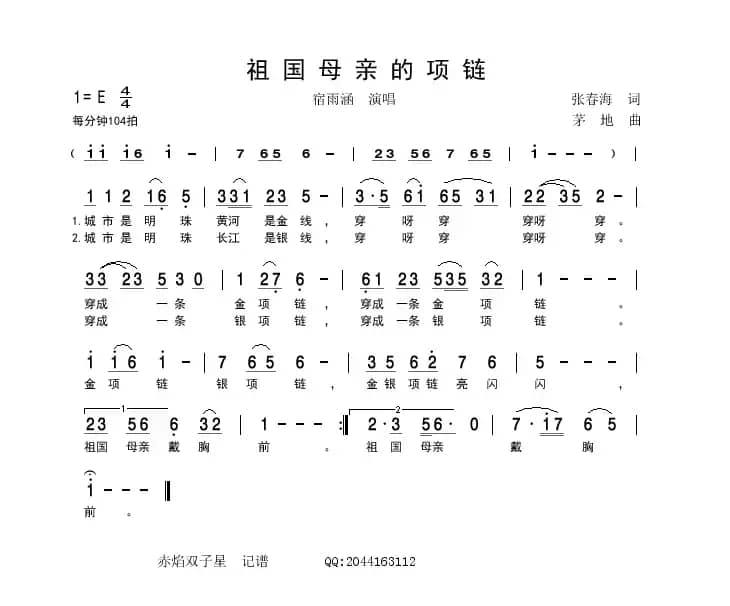 祖国母亲的项链