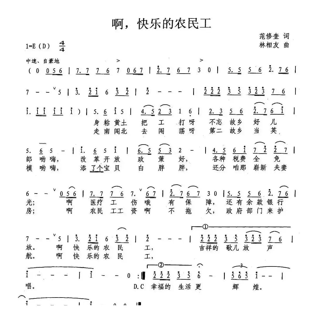 啊，快乐的农民工