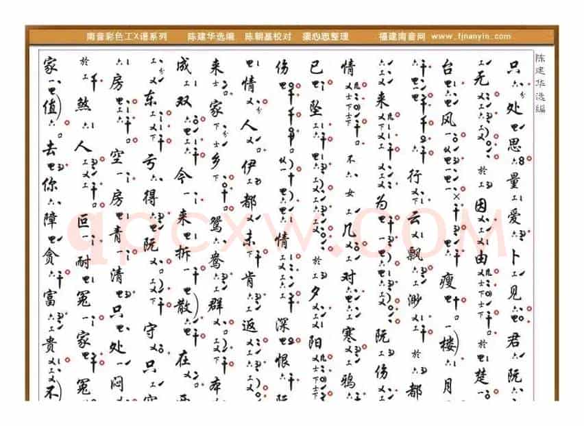 [南音工X谱]暗想暗猜