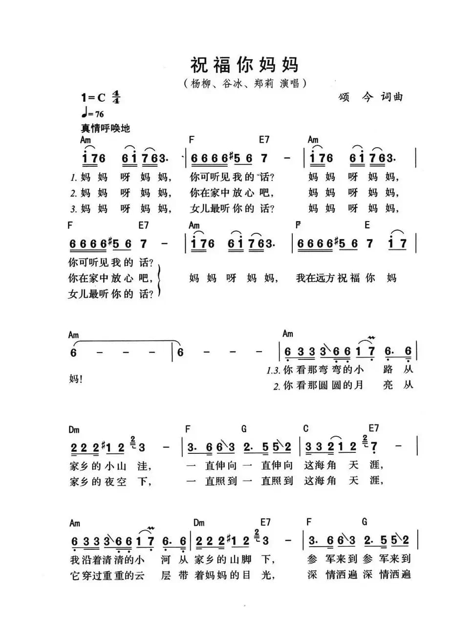 祝福你妈妈（带和弦版）