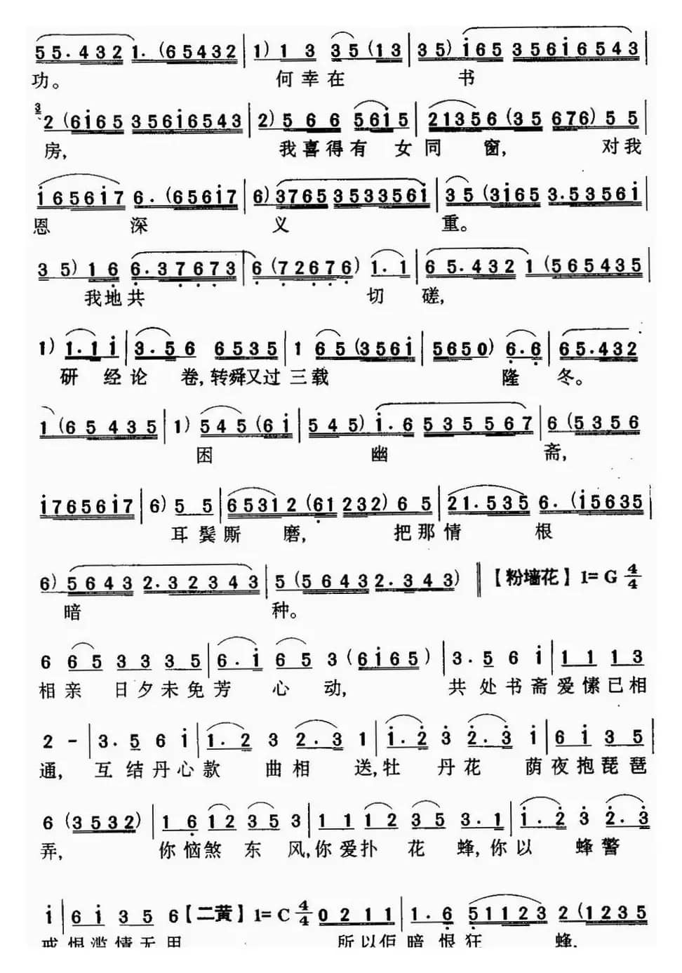 [粤曲]抗婚月夜逃 