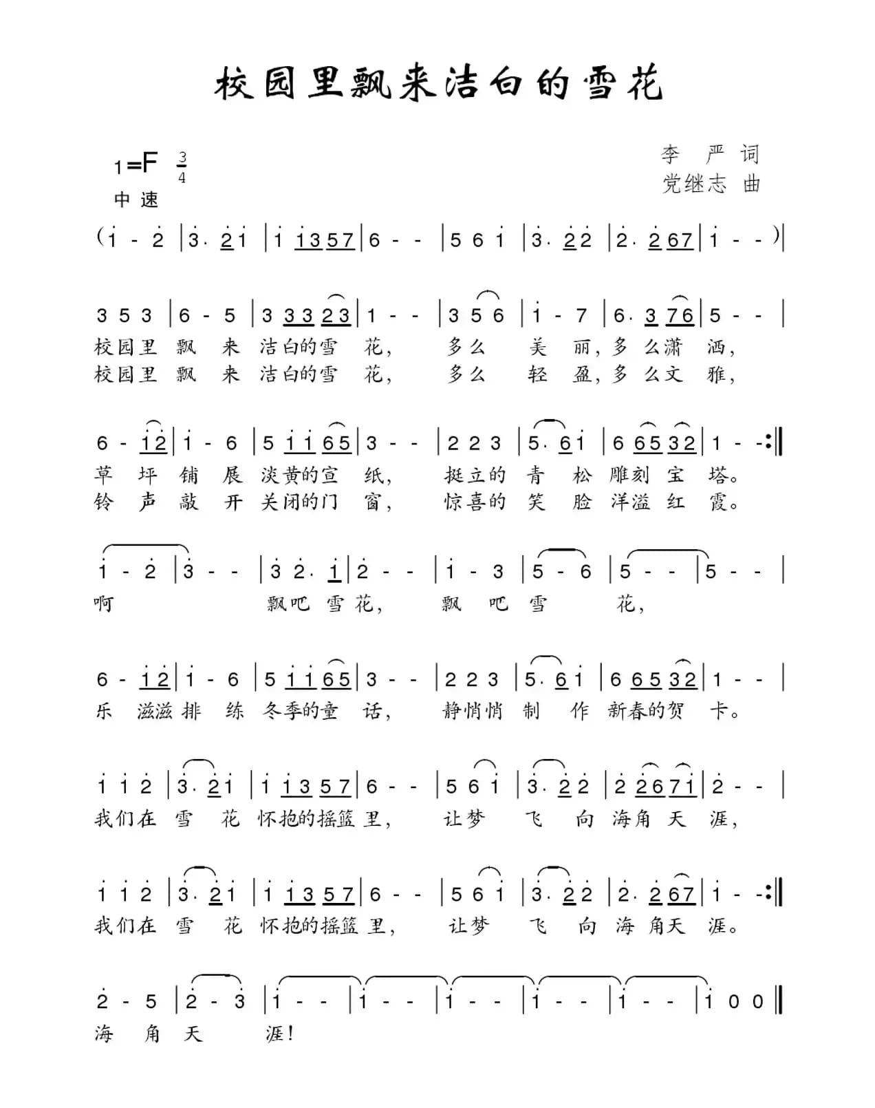 校园里飘来洁白的雪花