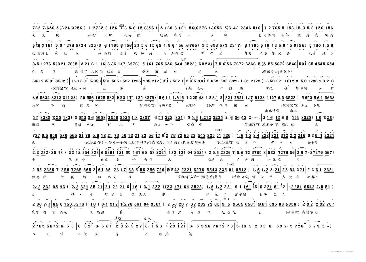 心心相印（《秋海棠》选段、尹戚派唱腔）