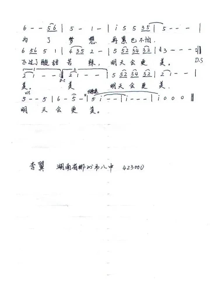 我有一个梦想（邓文星词 李翼曲）