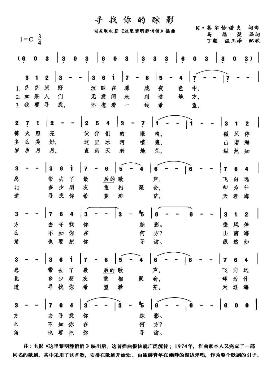 [前苏联]寻找你的踪影（苏联电影《这里的黎明静悄悄》插曲）