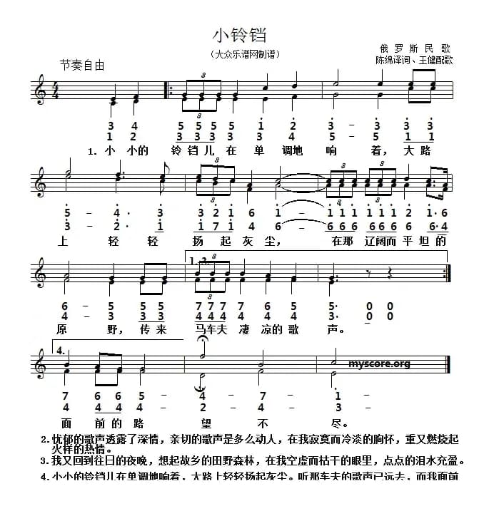 [俄]小铃铛（二部合唱、线简谱对照版）