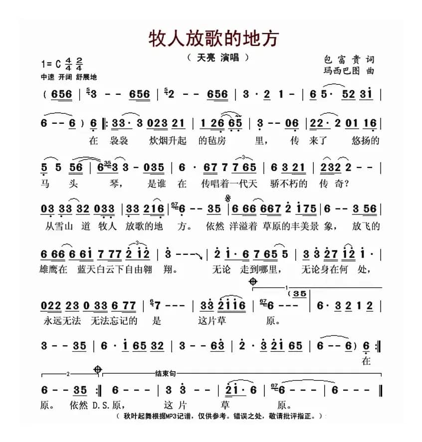 牧人放歌的地方