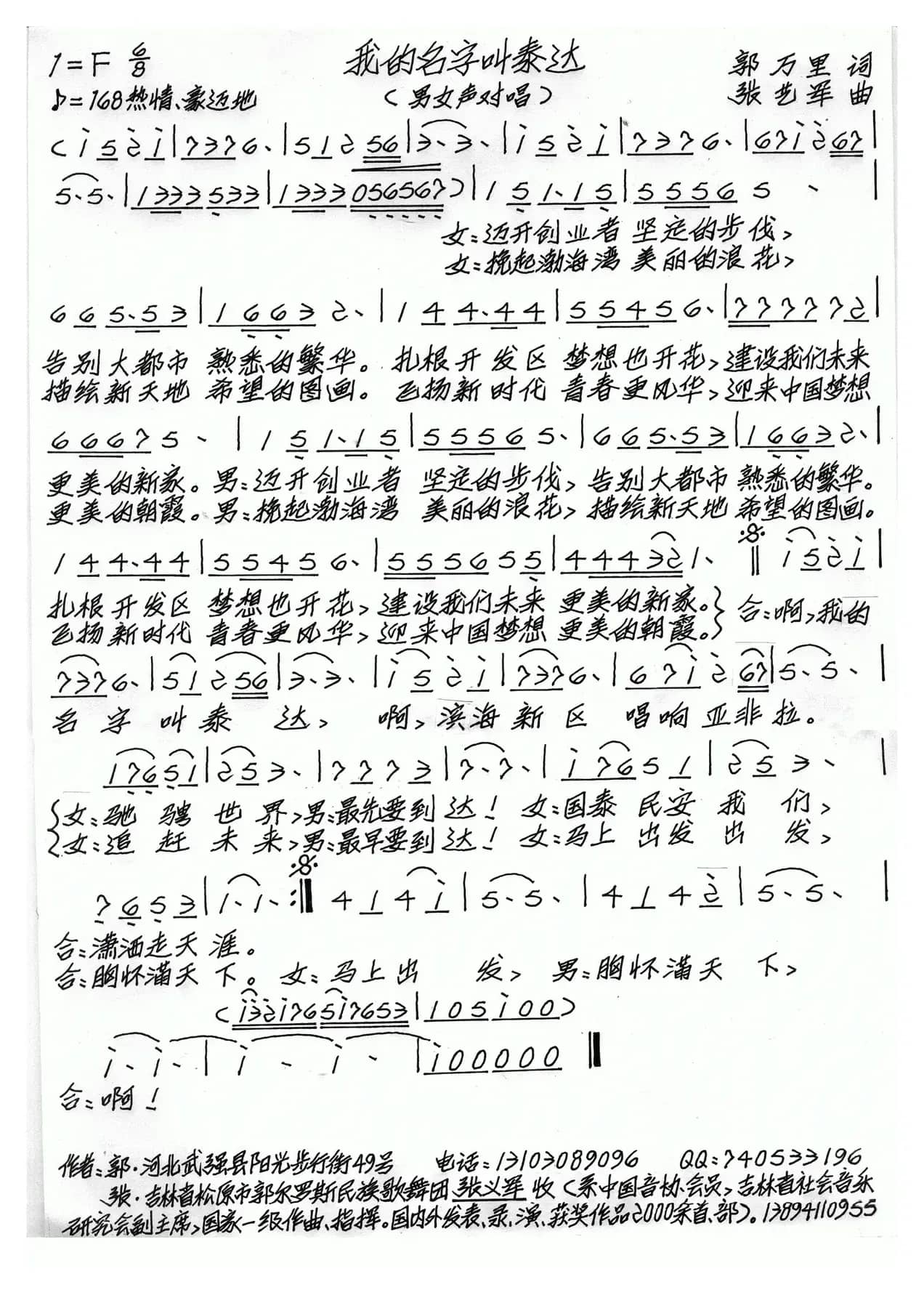 我的名字叫泰达